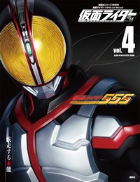 仮面ライダー　平成 Vol.4 (発売日2015年01月24日) 表紙