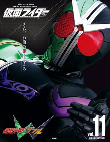 仮面ライダー　平成 Vol.11 (発売日2015年02月10日) 表紙