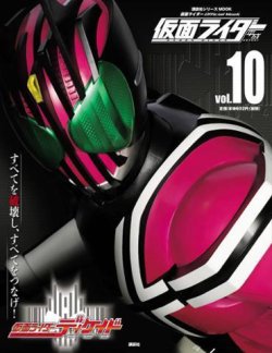 仮面ライダー　平成 Vol.10 (発売日2015年02月25日) 表紙