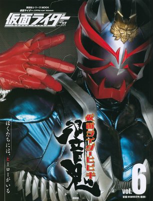 仮面ライダー　平成 Vol.6 (発売日2015年03月10日) 表紙