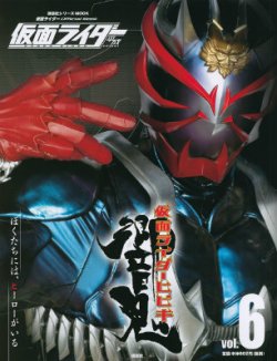 仮面ライダー 平成 Vol.6 (発売日2015年03月10日) | 雑誌/定期購読の