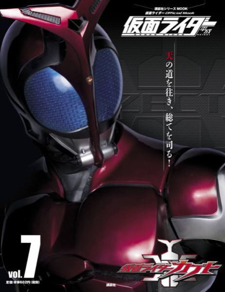 仮面ライダー　平成 Vol.7 (発売日2015年03月25日) 表紙