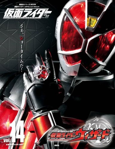 仮面ライダー 平成 Vol.14 (発売日2015年04月10日) | 雑誌/定期購読の 