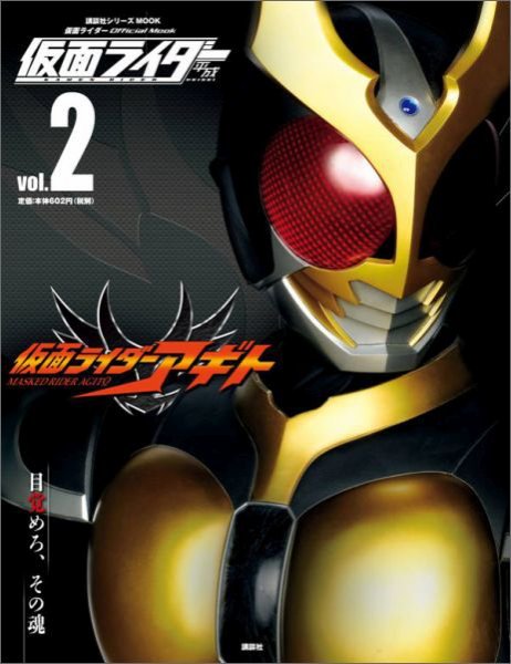 仮面ライダー 平成 Vol.2 (発売日2015年04月25日) | 雑誌/定期購読の