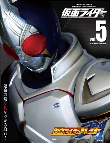 仮面ライダー 平成 Vol.5 (発売日2015年05月25日) | 雑誌/定期購読の