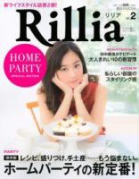 Rillia（リリア） 2014年09月08日発売号 表紙