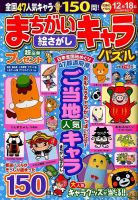 増刊 ジャンボまちがい絵さがしパル 2014年09月19日発売号 表紙