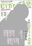 Cinema★Cinema SP 2014年09月18日発売号 表紙