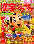 増刊 クロスワードフレンズ 漢字ジグザグフレンズ (発売日2014年09月19日) 表紙