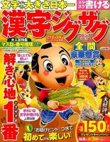 増刊 クロスワードフレンズ 漢字ジグザグフレンズ (発売日2014年09月19日) 表紙