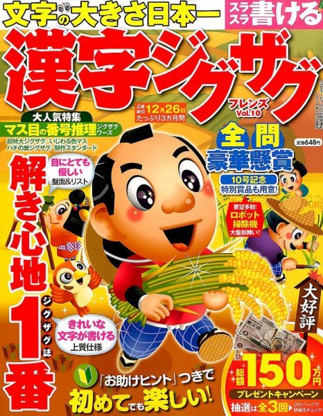 増刊 クロスワードフレンズ 漢字ジグザグフレンズ (発売日2014年09月19日) 表紙
