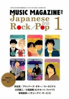 増刊 MUSIC MAGAZINE (ミュージックマガジン) ジャパニーズ・ロック／ポップ (発売日2014年09月19日) 表紙