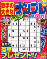 数字の大きなナンプレOn！ 2014年11月号 表紙