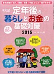 増刊 ESSE (エッセ) 定年後の暮らしとお金の基礎知識 (発売日2014年09月25日) 表紙