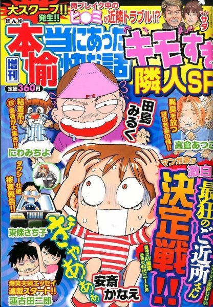 増刊 月刊 まんがくらぶオリジナル 2014年09月22日発売号 表紙