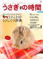 うさぎの時間 no.14 表紙