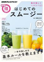 NHK まる得マガジン 毎日楽しくヘルシーに！ はじめてのスムージー2014年10月／11月 (発売日2014年10月01日) 表紙