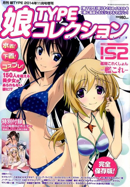 増刊 娘TYPE （にゃんタイプ） 2014年11月号 (発売日2014年09月30日) 表紙