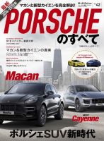 ニューモデル速報 インポートシリーズ Vol.42 2014-2015年 最新ポルシェのすべて 表紙