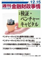 週刊金融財政事情 2014年12/15号 表紙