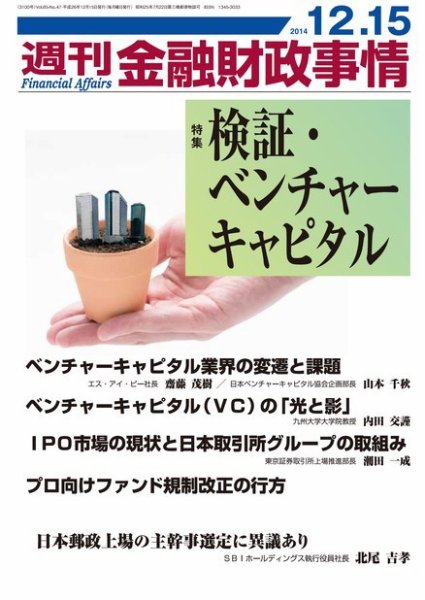 週刊金融財政事情 2014年12/15号 (発売日2014年12月15日) 表紙