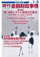 週刊金融財政事情 2015年1/5号 表紙