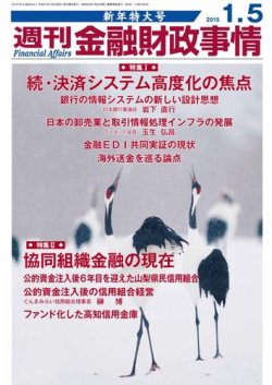 雑誌 定期購読の予約はfujisan 雑誌内検索 ガイダンス が週刊金融財政事情の2014年12月22日発売号で見つかりました