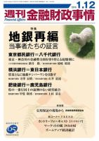 週刊金融財政事情 2015年1/12号 表紙