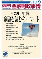 週刊金融財政事情 2015年1/19号 表紙