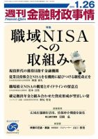 週刊金融財政事情 2015年1/26号 表紙
