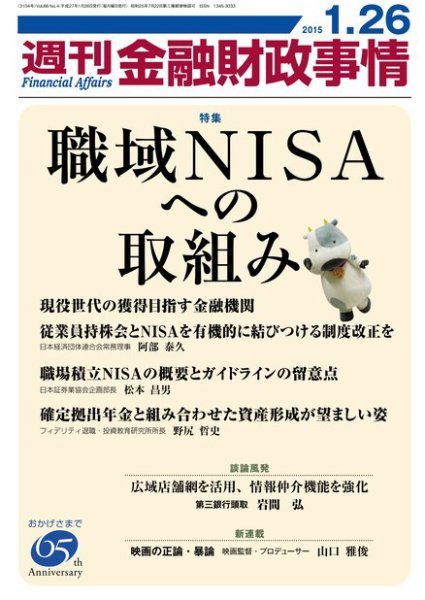 週刊金融財政事情 2015年1/26号 (発売日2015年01月26日) 表紙
