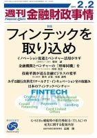週刊金融財政事情 2015年2/2号 表紙