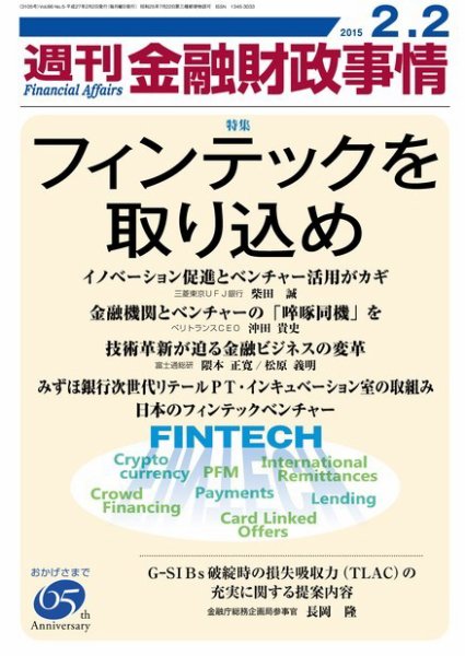 週刊金融財政事情 2015年2/2号 (発売日2015年02月02日) 表紙
