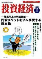 投資経済 投資経済11月号 (発売日2006年10月10日) 表紙