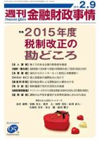 週刊金融財政事情 2015年2/9号 表紙
