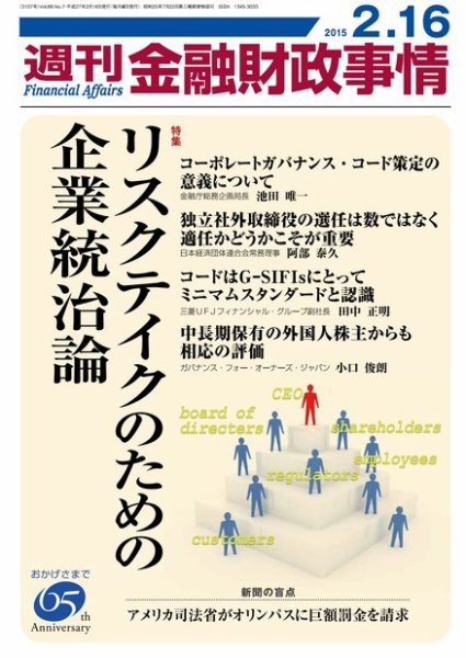 週刊金融財政事情 2015年2/16号 (発売日2015年02月16日) 表紙