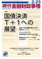 週刊金融財政事情 2015年2/23号 表紙