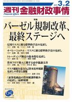 週刊金融財政事情 2015年3/2号 表紙