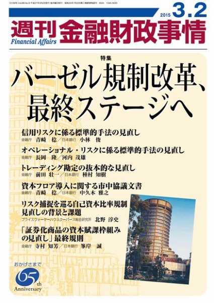 週刊金融財政事情 2015年3/2号 (発売日2015年03月02日) 表紙