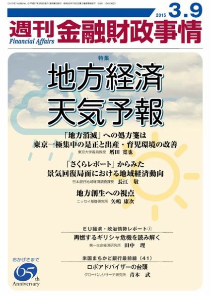 週刊金融財政事情 2015年3/9号 (発売日2015年03月09日) 表紙