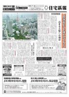 住宅新報 01/06号 (発売日2015年01月06日) 表紙