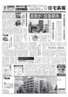 住宅新報 01/13号 (発売日2015年01月14日) 表紙