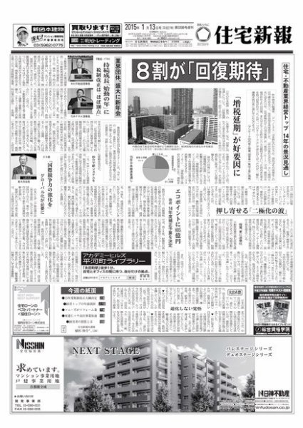 住宅新報 01/13号 (発売日2015年01月14日) 表紙