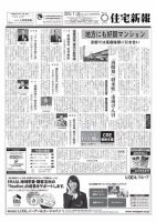住宅新報 01/20号 (発売日2015年01月20日) 表紙