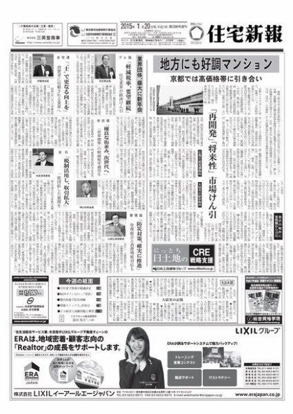住宅新報 01/20号 (発売日2015年01月20日) 表紙