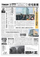 住宅新報 01/27号 表紙