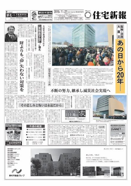 住宅新報 01/27号 (発売日2015年01月27日) 表紙
