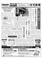 住宅新報 02/03号 表紙