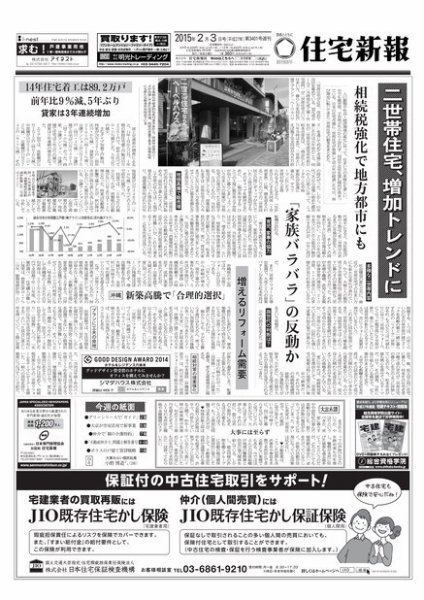 住宅新報 02/03号 (発売日2015年02月03日) 表紙