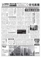 住宅新報 02/10号 (発売日2015年02月10日) 表紙
